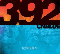 韓国の男性4人組バンド「CNBLUE」(シーエヌブルー)が日本で発売した2番目のアルバム「392」が1日、日本のオリコンデイリーアルバムチャート3位という快挙を成し遂げた。