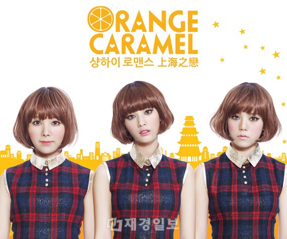 Orange Caramel オレンジキャラメル / 2nd Mini Album: アイン 台湾版 ...