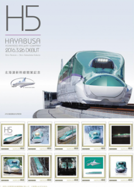 「北海道新幹線開業記念 フレーム切手」（デザインはイメージ、日本郵便発表資料より）