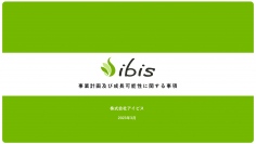 アイビス、世界累計ダウンロード数2.9億回の人気ペイントアプリ「ibisPaint」でサブスクを主とした課金売上の拡大図る