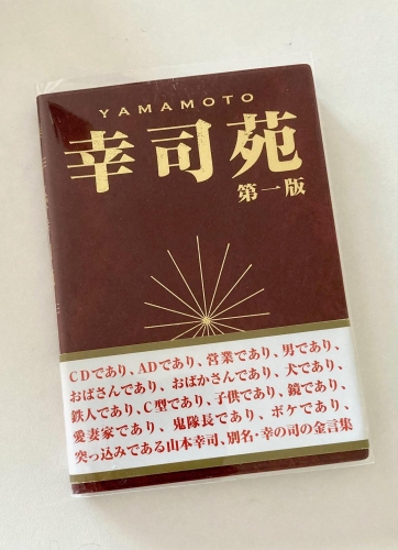 5年先まで使える広告代理店的プレゼンテーション術 (80)