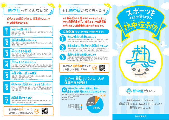「熱中症ゼロへ」は全国高等学校野球選手権記念大会を応援します!