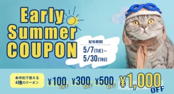夏を先取り！OFTSTOREでは、Early Summer COUPON（アーリーサマークーポン）の配布をスタートします♪