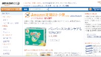 Amazon定期おトク便ページのスクリーンショット。