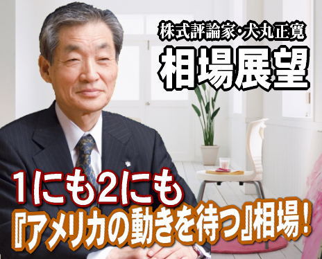 来週（１１月１～５日）の相場は、１にも２にも『アメリカの動きを待つ』相場だろう。１１月２～３日にはＦＯＭＣ（連邦公開市場委員会）、２日には中間選挙がある。