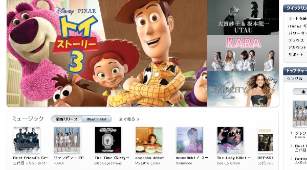 映画の販売を開始したiTunes Storeのスクリーンショット（2010年11月11日）