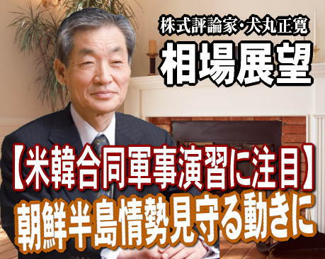 来週（１１月２９～１２月３日）は、『朝鮮半島情勢を見守る動き』に尽きるだろう。１１月２８日（日）から１２月１日（水）まで、米韓合同軍事演習が朝鮮半島海域で行われる。