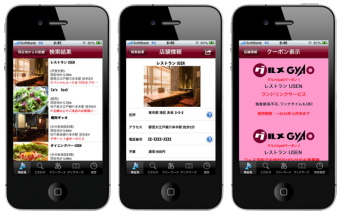 ＵＳＥＮ＜４８４２＞（ＪＱＳ）は、同社が運営するグルメサイト「グルメＧｙａＯ」の機能を搭載した無料の全国の飲食店検索ｉＰｈｏｎｅ専用アプリ『グルメＧｙａＯ　ｉＰｈｏｎｅアプリ』を公開した。