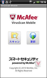 マカフィーが公開した「McAfee VirusScan Mobile for Android」の利用画面イメージ