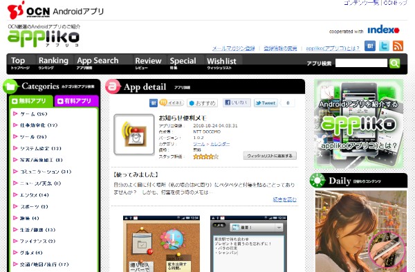 appliko（アプリコ）トップページのスクリーンショット（2010年12月23日）