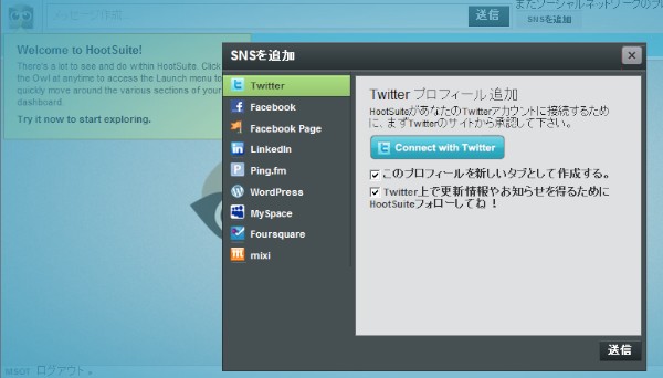 HootSuiteのWeb版でSNSを追加する様子（2010年12月23日）