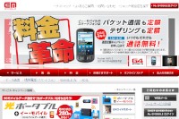 「通話定額キャンペーン」を告知するイー･モバイルのホームページ（2011年1月7日）