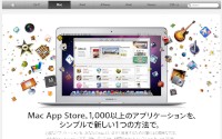 Mac App Storeの紹介ページ（http://www.apple.com/jp/mac/app-store/）のスクリーンショット。