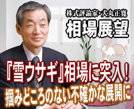 日経平均は昨年９月１日の８７９６円をボトムに上昇を続けている。７日（金）には１万５５０円と昨年９月ボトムから１９．９％の上昇。一方、ＴＯＰＩＸは９月２日のボトム７９９ポイントから７日の９２８ポイントまで１６．１％の上昇。引き続き「輸出関連株」が主導の形だ。