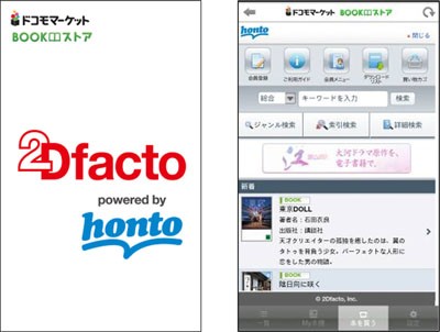 大日本印刷らが公開した「2Dfacto」のアプリ起動時画面とTOP画面のイメージ
