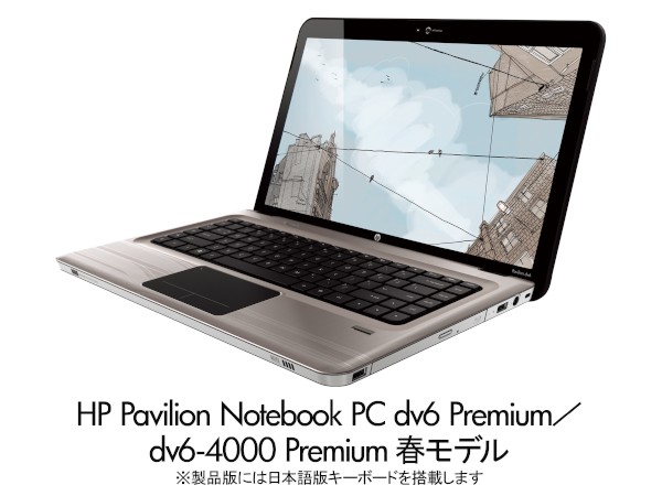 HP Pavilion Notebook PC dv6
Premium / dv6-4000 Premium 春モデルの製品写真