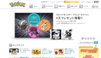 ポケットモンスターブラック・ホワイトのキャンペーン情報を告知するポケットモンスターオフィシャルサイトのスクリーンショット（2011年1月12日）