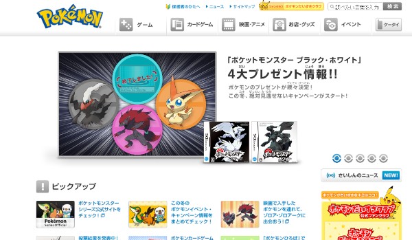 ポケモン ブラック ホワイト Ds史上最速の500万本突破 財経新聞