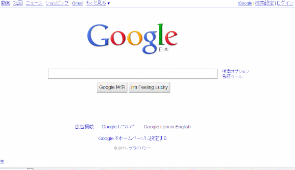 http://www.google.co.jp/のスクリーンショット（2011年1月13日）