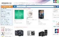 Amazon.co.jpのスクリーンショット（2011年1月15日）