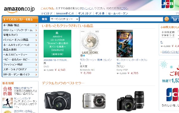 Amazon.co.jpのスクリーンショット（2011年1月15日）