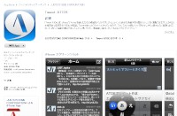 App Store上の「Tweet ATOK」ページのスクリーンショット（2011年1月20日）