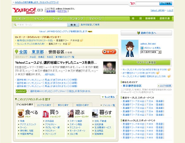 ヤフーが公開した「Yahoo!ロコ」トップページのイメージ図