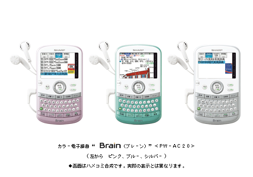 シャープが公開した「Brain PW-AC20」の製品画像。