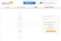 PC版「mixi」のトップページ（2011年1月26日）