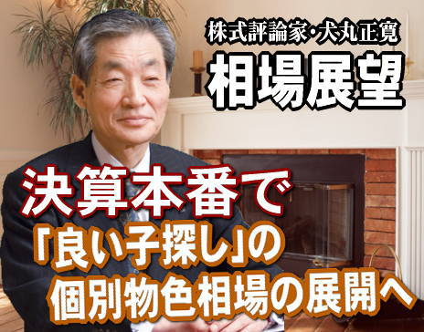 来週（１月３１日～２月４日）は、いよいよ立春の２月相場入り。ただ、歌詞にもあるように、「春は名のみ」で、今年の風はまだ冷たい。とくに来週に限ってみれば、『良い子悪い子』的な展開が予想される。