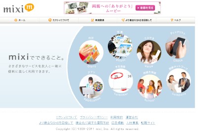 ミクシィのWebサイト（2011年2月11日）