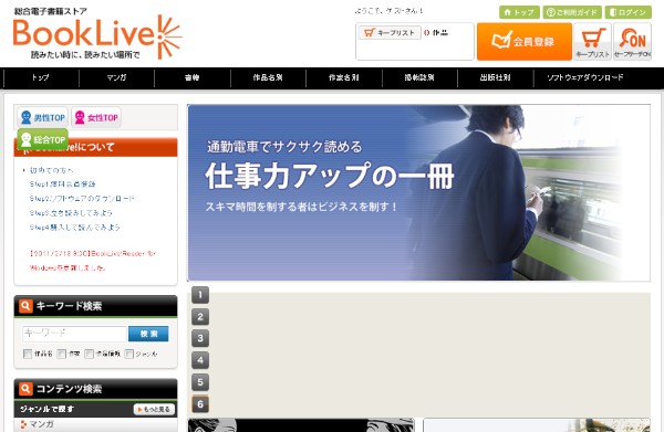 BookLiveが17日オープンした電子書籍ストア「BookLive!」