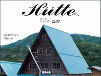 女性向けアウトドア雑誌「Hutte（ヒュッテ）」。大日本印刷と山と溪谷が共同でデジタル版を制作・配信する。