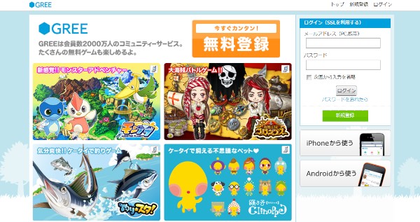 グリーのSNSサイト「GREE」（PC版）