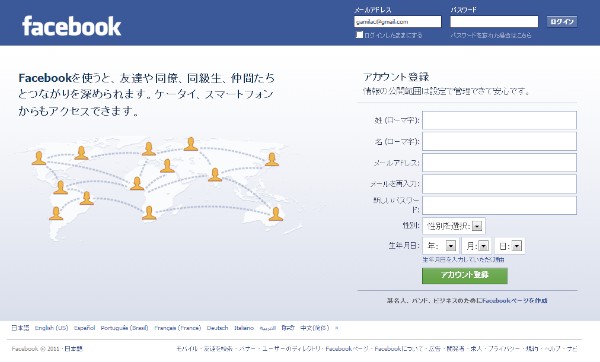 フェイスブック(日本語)のログイン画面（2011年2月28日）。