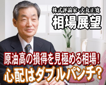 来週（７日～１１日）の相場は、『原油高の損得を見極める動き』が強まりそうだ。１バレル・１００ドルを突破している原油価格。さらに、このまま上昇が続くならば、という前提ではあるものの、あちこちに、影響が現れて来ることになりそうだ。