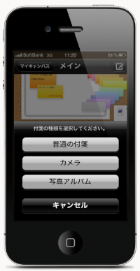 lino iPhone版の操作画面イメージ