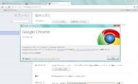 グーグルのWebブラウザ「Google Chrome」（バージョン 10.0.648.127）