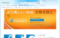 Internet Explorer 9 製品候補版のダウンロードページ