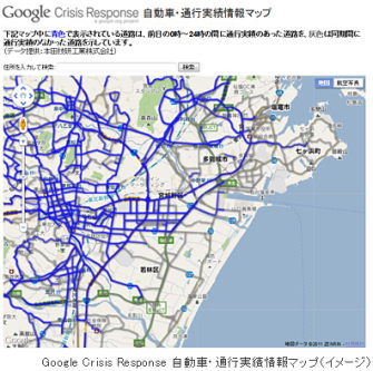 ホンダ＜７２６７＞（東１）は、３月１４日（月）から、Ｇｏｏｇｌｅと協力し、東北地方太平洋沖地震の被災地周辺の通行可能道路の情報を「Ｇｏｏｇｌｅ　マップ」上に公開したと発表。