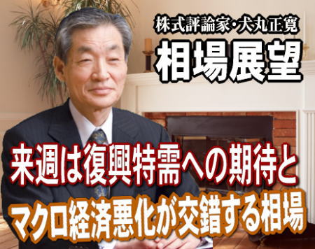 来週（２２～２５日）の相場は、『復興特需への期待とマクロ経済悪化が交錯する相場』が予想される。東北地方太平洋沖地震は大変な惨事となった。改めて、被災された皆さんには心よりお見舞い申し上げます。１５年前の１９９５年１月１７日に起きた阪神淡路大震災が思い出される。当時の日経平均の動きは次のようになっていた。