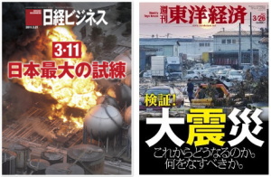 ３月１１日（金）、午後２時４５分前後に発生した東北地方沖を震源とするマグニチュード９．０の大地震。太平洋プレートが５００キロメートルにわたって崩壊したことで大津波が発生。多くの犠牲者や多くの建物等の流出を出し、しかも原子力発電所の放射線漏れまで引き起こした。