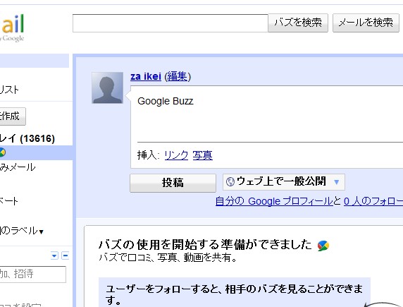 Google Buzzでメッセージを入力しているところ。