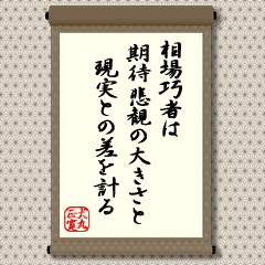 相場は８割から９割まではデジタルによる理論と理屈で対応できますが、残り１、２割は人の感情や心理状態によるアナログ判断が大切ではないでしょうか。経営の世界でも、デジタルのコンピューターだけに頼るのではなく、「勘」のようなアナログが見直されているようです。