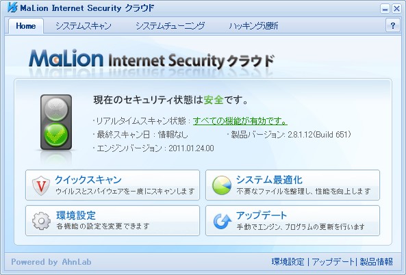 「MaLion Internet Security クラウド」の操作画面イメージ