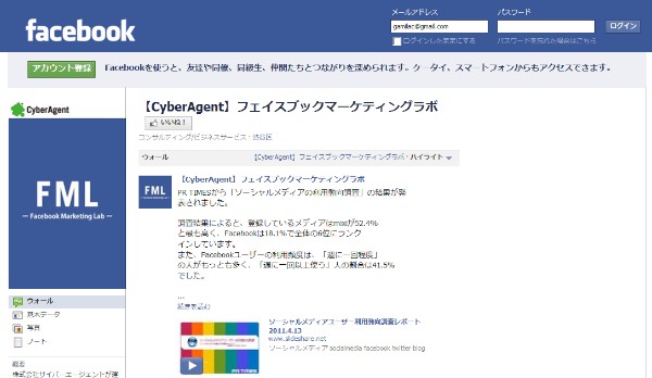 サイバーエージェントが開設したFacebookページ「フェイスブックマーケティングラボ」