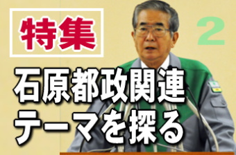 東京都が０６年５月に作成した「首都直下地震による東京の被害想定」（東京都のホームページ参照）によると、地震発生の震源地、規模、季節、時間帯、風速によって想定被害の規模は異なるが、震源を東京湾北部、地震の規模をマグニチュード７．３、発生時間帯を冬の午後６時、風速を６ｍ／Ｓと想定。