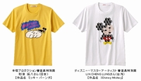 ユニクロのTシャツデザインコンテスト「UT GRAND PRIX 2011」で審査員特別賞に選ばれた作品