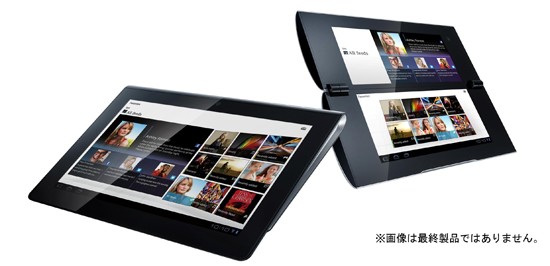 ソニーが公開したタブレット型端末「Sony Tablet（ソニータブレット）」のイメージ写真