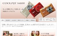 ニコンが発売中止したコンパクトデジタルカメラ「COOLPIX S4100」の製品情報ページ（<a href=